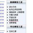 教師部落格 教師部落格