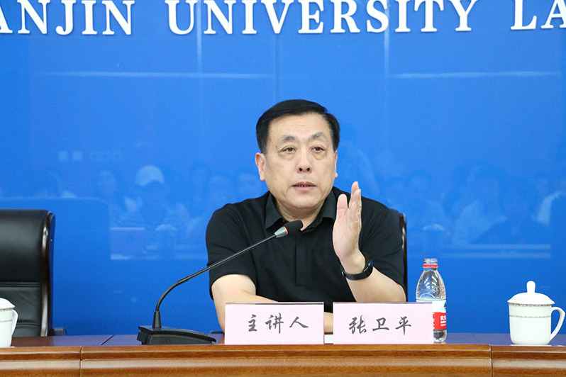 張衛平(清華大學法學院教授、博士生導師，煙臺大學“黃海學者”特聘教授)