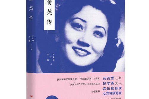 蔣英傳 蔣英傳