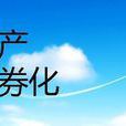 初級證券 初級證券