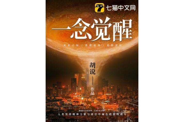 一念覺醒 一念覺醒