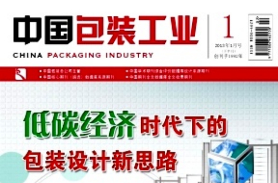 中國包裝工業