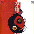 菜里乾坤 菜里乾坤