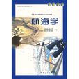 航海技術專業