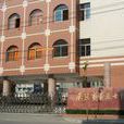 南京市第五十中學(南京五十中)