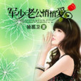 老公悄悄愛 老公悄悄愛