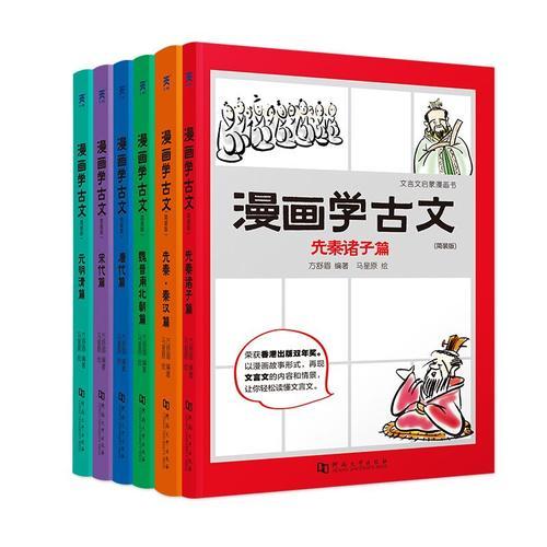 漫畫學古文 漫畫學古文