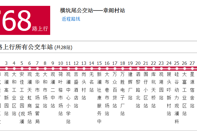 深圳公交B768路 深圳公交B768路