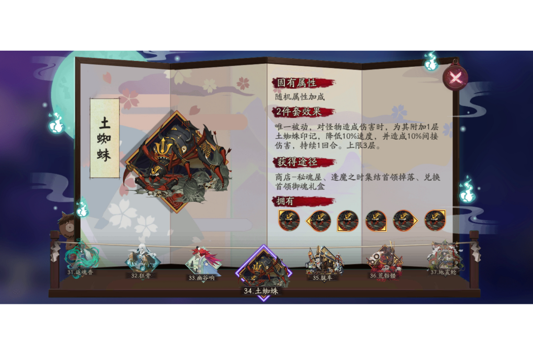 土蜘蛛(遊戲陰陽師首領御魂) 土蜘蛛(遊戲陰陽師首領御魂)