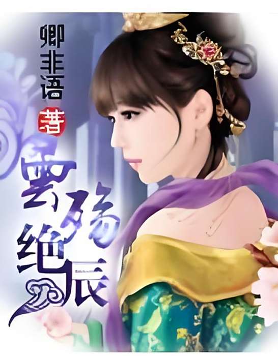 妾殤 妾殤