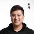 張泰維(泰維(喜劇演員)) 張泰維(泰維(喜劇演員))