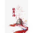 彼岸湯 彼岸湯