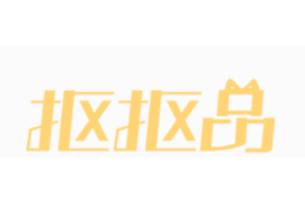 摳摳品 摳摳品