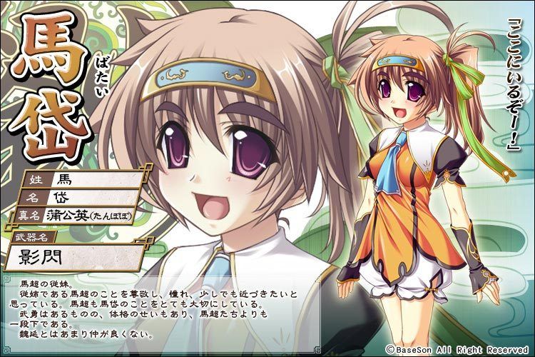 馬岱(遊戲《真·戀姬†無雙 ~少女繚亂☆三國志演義~》及其衍生作品中的角色) 馬岱(遊戲《真·戀姬†無雙 ~少女繚亂☆三國志演義~》及其衍生作品中的角色)