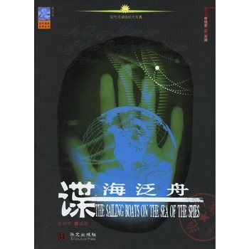 諜海泛舟 諜海泛舟