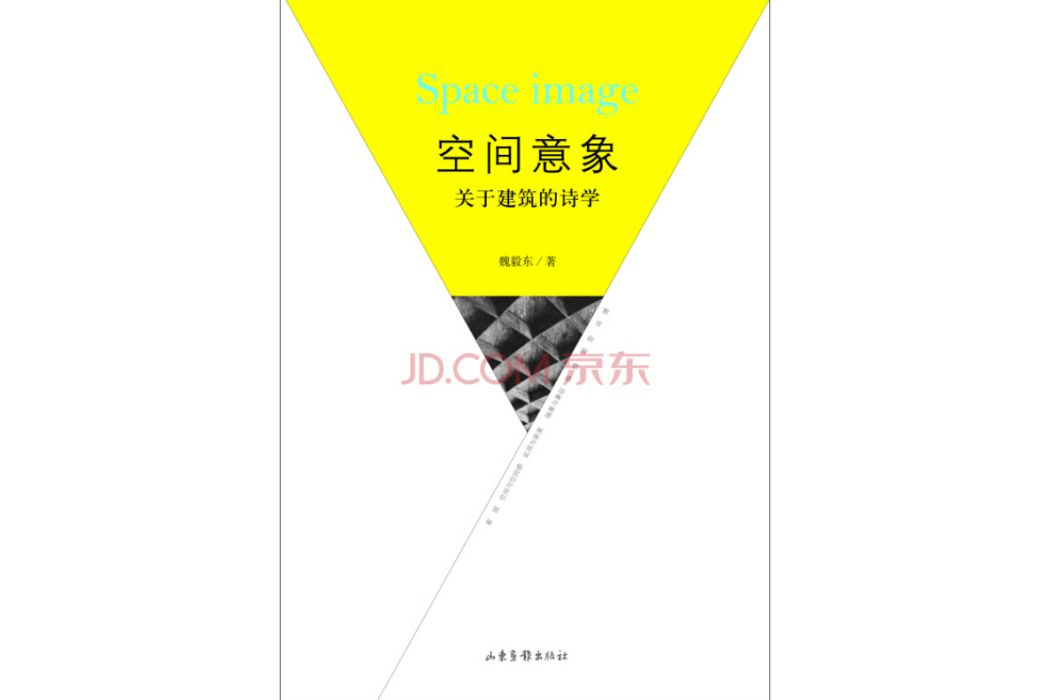空間意象 空間意象