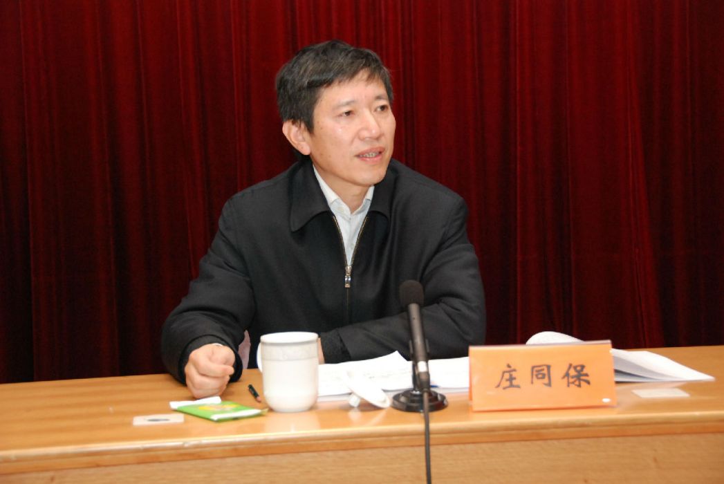 莊同保 莊同保