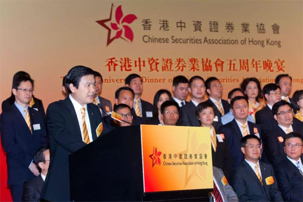 2012年時任香港中資證券業協會會長閻峰於協會成立五周年晚宴致辭