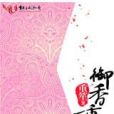 御香重笙 御香重笙
