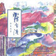 霧香港 霧香港