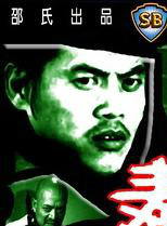 李家鼎 李家鼎