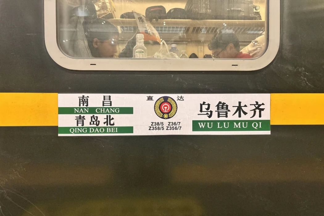 Z38/5 Z36/7次列車