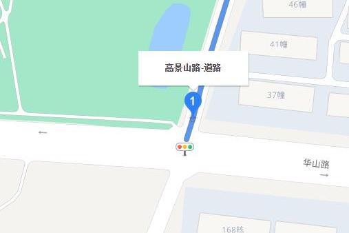 高景山路 高景山路
