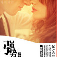 強勢出擊(言情小說(作者:清楓語)) 強勢出擊(言情小說(作者:清楓語))