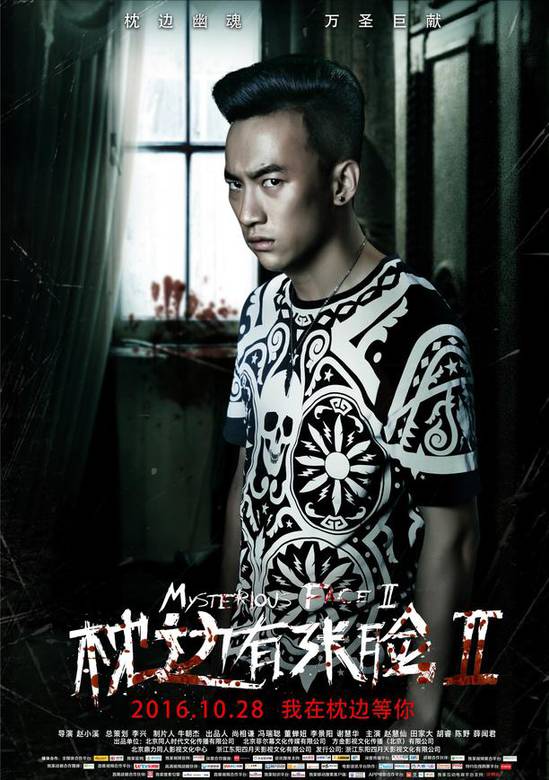枕邊有張臉2
