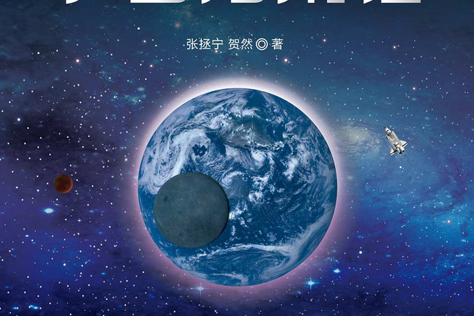 宇宙拓荒記 宇宙拓荒記