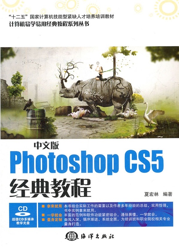 中文版Photoshop CS5經典教程