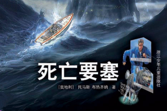死亡要塞 死亡要塞