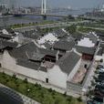 安瀾會館(福州市) 安瀾會館(福州市)