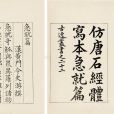 急就篇 急就篇