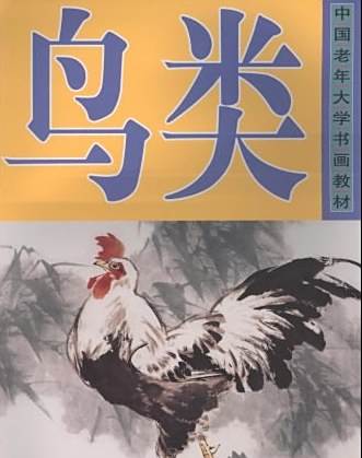 鳥類(2008年廣西美術出版社出版的圖書) 鳥類(2008年廣西美術出版社出版的圖書)
