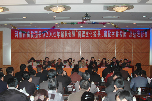 河南省高校圖書館2005年館長會議隆重召開