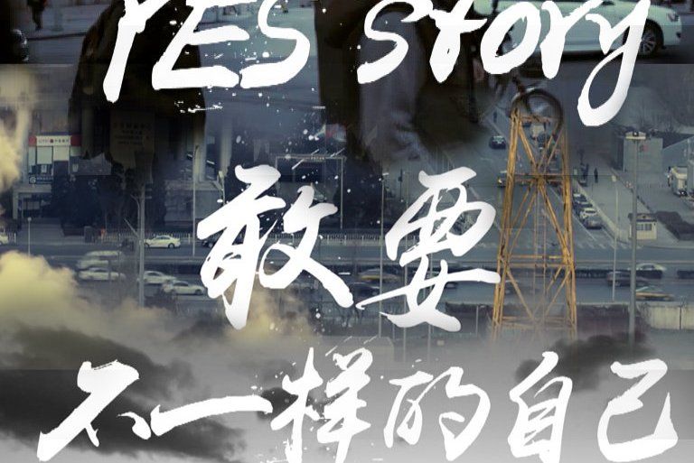 YEStory YEStory