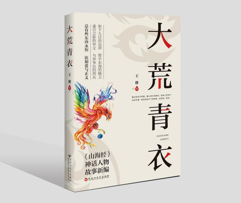 大荒青衣 大荒青衣