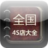 全國4S店大全 全國4S店大全