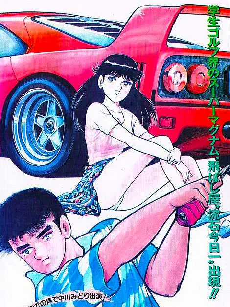 Beat Shot(秋本孝志執導的OVA) Beat Shot(秋本孝志執導的OVA)