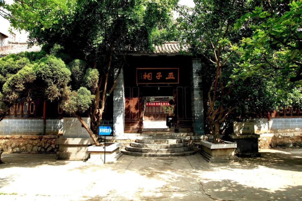 五子祠