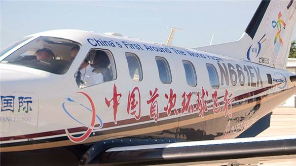 中國首次環球飛行