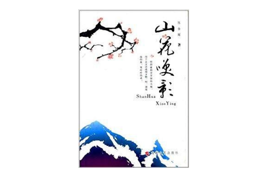 山花笑影 山花笑影