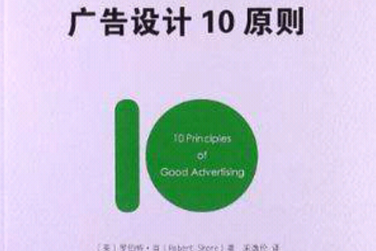 廣告設計10原則