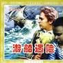 孫愚 孫愚