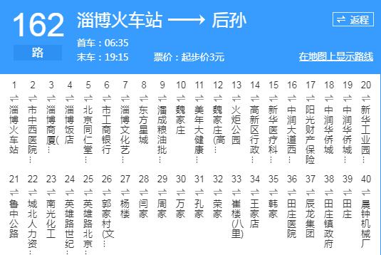 淄博公交162路 淄博公交162路