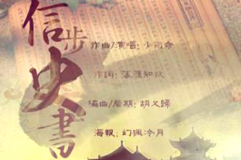 信步史書 信步史書