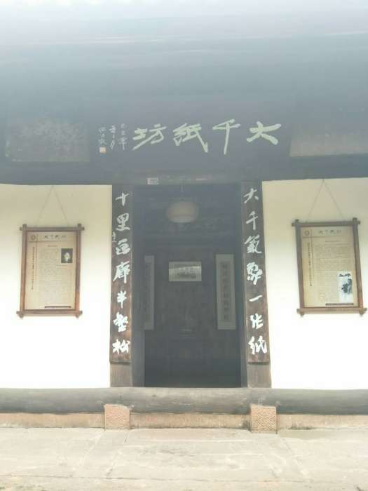 大千紙坊 大千紙坊