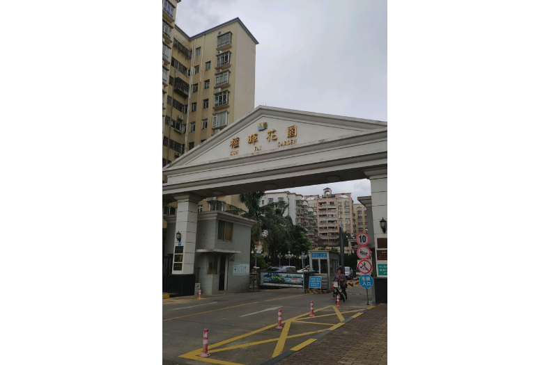 權暉花園 權暉花園