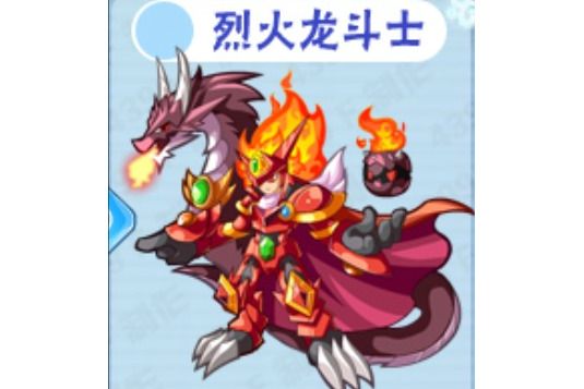 烈火龍鬥士